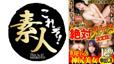 NKM-006 The definitive edition that will definitely get you off! Creampies for beautiful women with beautiful breasts and beautiful asses! 12 people 4 hours special [쇼츠야동,섹트야동,국산야동,혼딸야동]