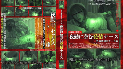 CAT-052 Infrared Voyeur @Nurse Edition Estrus Nurse Lurking in the Night Shift [쇼츠야동,섹트야동,국산야동,혼딸야동]