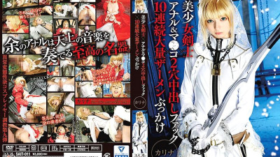 SAIT-011 Beautiful Girl Swordfighter x Anal & Ma ● Co 2 Hole Creampie Fuck x 10 Continuous Massive Semen Bukkake Karina [쇼츠야동,섹트야동,국산야동,혼딸야동]