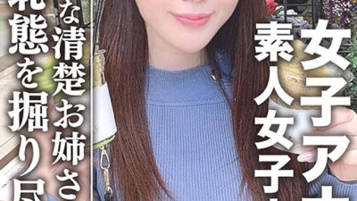EROFV-055 Amateur female college student [Limited] Aspiring female announcer ☆ Beautiful 21-year-old Miku neat sister! Enjoy train lovers, smart women, and purely intelligent women! !! I still dig up the shame of the beautifully grown goddess! [쇼츠야동,섹트야동,국산야동,혼딸야동]