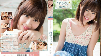 KAWD-477 Rookie! Kawaii* Exclusive Debut → Pretty Girl Nacchan ☆ Tiny Bread Natsu Maihana [쇼츠야동,섹트야동,국산야동,혼딸야동]