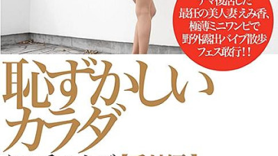 HMHI-277 Embarrassing Body Emika Mitabi Extra Edition Exposed Car Sex Edition Yumika Saeki [쇼츠야동,섹트야동,국산야동,혼딸야동]