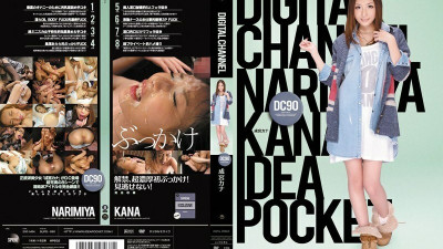 SUPD-090 DIGITAL CHANNEL DC90 Narumiya Kana [쇼츠야동,섹트야동,국산야동,혼딸야동]
