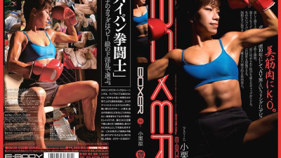 EBOD-028 BOXER Ryo Oguri [쇼츠야동,섹트야동,국산야동,혼딸야동]