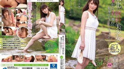 XVSR-413 From a naive beautiful girl actor in Tohoku to the stage of AV ... Transformation debut document Natsu Aoba [쇼츠야동,섹트야동,국산야동,혼딸야동]