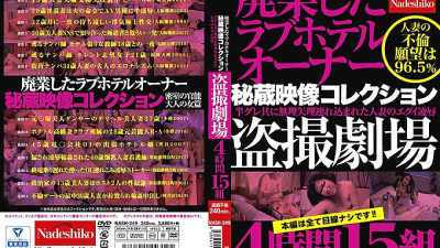 NASH-249 Closed Love Hotel Owner Treasured Video Collection Voyeur Theater 4 Hours 15 Groups [쇼츠야동,섹트야동,국산야동,혼딸야동]