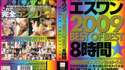 ONSD-396 S1 2009 BEST OF BEST 8 Hours - Akiho Yoshizawa [쇼츠야동,섹트야동,국산야동,혼딸야동]