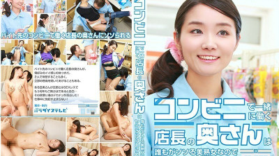 PARATHD-2058 The Wife Of The Manager Who Works Together At A Convenience Store Is A Beautiful Mature Woman Who Is Excited By Everyone, So I Can [쇼츠야동,섹트야동,국산야동,혼딸야동]