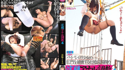 CCC-205 Enema Anal Training 4 Tomomi Arisaka [쇼츠야동,섹트야동,국산야동,혼딸야동]