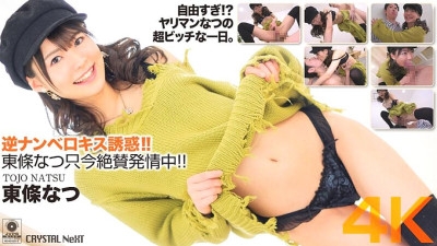 CRNX-058 [4K] Reverse Namberokisu Temptation! Natsu Tojo is in estrus right now! [쇼츠야동,섹트야동,국산야동,혼딸야동]