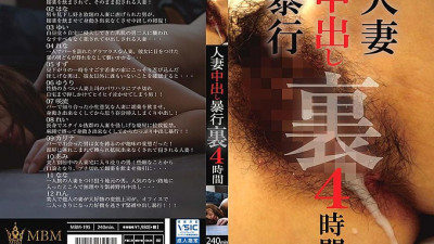 MBM-195 Married Woman Creampie Assault Behind 4 Hours [쇼츠야동,섹트야동,국산야동,혼딸야동]