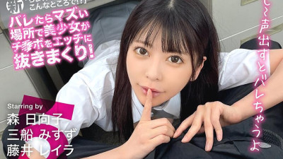 FCP-089 [Delivery Only] New Wait, wait! In a place like this!? 5 Hinako Mori Misuzu Mifune Leila Fujii [쇼츠야동,섹트야동,국산야동,혼딸야동]