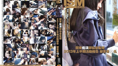 DISM-013 Kanto Molester Association Supervised Activity Report for the First Half of 2013 10 Victims [쇼츠야동,섹트야동,국산야동,혼딸야동]
