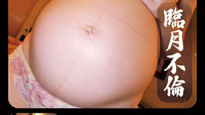 YMTK-057-2 Pregnant women [쇼츠야동,섹트야동,국산야동,혼딸야동]