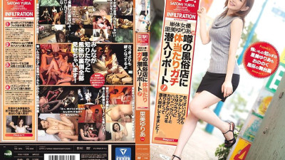 IPZ-896 Charge! A single actress Yuria Satomi reports on ramming into a rumored sex shop! I [쇼츠야동,섹트야동,국산야동,혼딸야동]