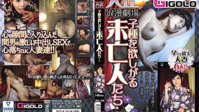 GIGL-435 Taisho Roman Theater Widow who wants a play ... [쇼츠야동,섹트야동,국산야동,혼딸야동]
