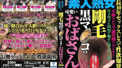HODV-21825 Libido explodes after up to 10 years without sex! ! A cute lady with a hairy black pussy is in agony [쇼츠야동,섹트야동,국산야동,혼딸야동]
