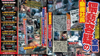 PUROD-059 Real estate president full picture of suspicion of obscenity [쇼츠야동,섹트야동,국산야동,혼딸야동]