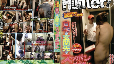 HUNT-108 Supponpon Vol.2 at the front door of my home [쇼츠야동,섹트야동,국산야동,혼딸야동]