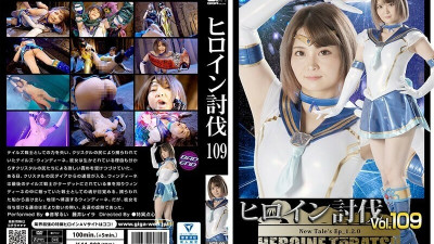 HTB-009 Heroine Subjugation Vol.109 New Tale [쇼츠야동,섹트야동,국산야동,혼딸야동]