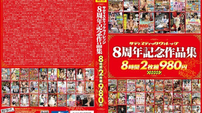 SVOMN-080 Sadistic Village 8th Anniversary Works 8 Hours [쇼츠야동,섹트야동,국산야동,혼딸야동]