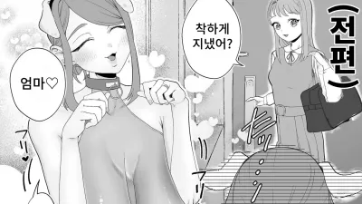 엄마는 펫 [쇼츠야동,섹트야동,국산야동,혼딸야동]