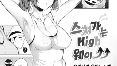 스쳐가는 High웨이↑↑ [쇼츠야동,섹트야동,국산야동,혼딸야동]