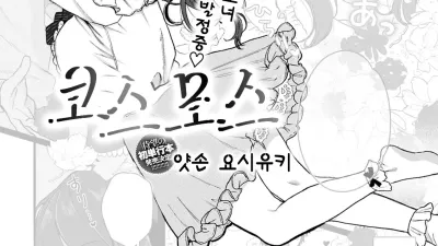 코스모스 [쇼츠야동,섹트야동,국산야동,혼딸야동]