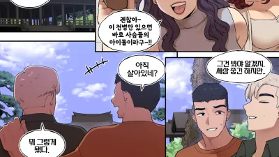 밀프 딜리버리 - 온천편 1 [쇼츠야동,섹트야동,국산야동,혼딸야동]