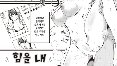 힘을 내 카논 쨩 [쇼츠야동,섹트야동,국산야동,혼딸야동]