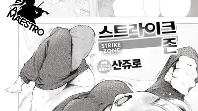 스트라이크 존 [쇼츠야동,섹트야동,국산야동,혼딸야동]
