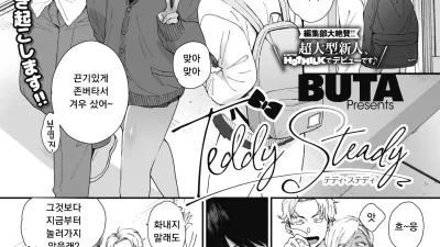 Teddy Steady [쇼츠야동,섹트야동,국산야동,혼딸야동]