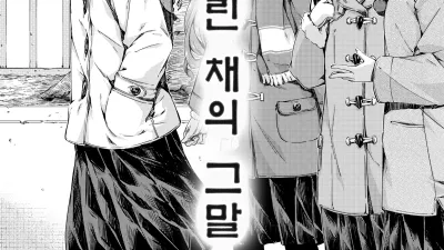 붕 떠버린 채의 그말 [쇼츠야동,섹트야동,국산야동,혼딸야동]