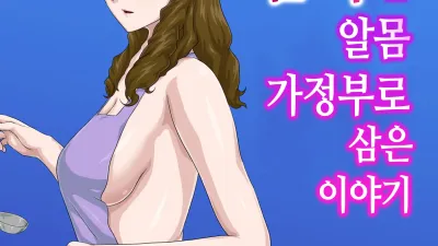 &#034;속&#034; 죽도록 미운 엄마를 알몸 가정부로 삼은 이야기 [쇼츠야동,섹트야동,국산야동,혼딸야동]