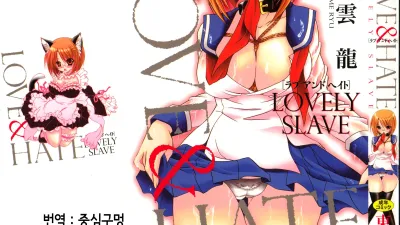 LOVE ＆ HATE 1 - Lovely Slave [쇼츠야동,섹트야동,국산야동,혼딸야동]