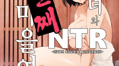 유부녀와 NTR 마을여행 -이틀째- [쇼츠야동,섹트야동,국산야동,혼딸야동]
