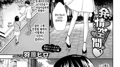 발정 공간 [쇼츠야동,섹트야동,국산야동,혼딸야동]