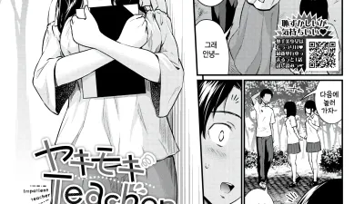 Impatient Teacher [쇼츠야동,섹트야동,국산야동,혼딸야동]
