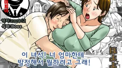 이녀석! 너 엄마한테 발정해서 뭘 하려고 그래! [쇼츠야동,섹트야동,국산야동,혼딸야동]