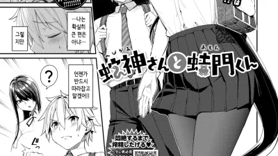 헤비가미씨와 아몬군 [쇼츠야동,섹트야동,국산야동,혼딸야동]