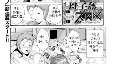 모자간의 시작 - 프롤로그 [쇼츠야동,섹트야동,국산야동,혼딸야동]