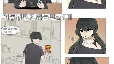 여동생 면간하는 만화 1 [쇼츠야동,섹트야동,국산야동,혼딸야동]