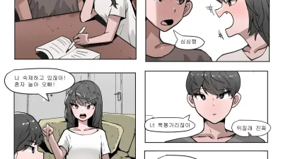 여동생이랑 근친하는 만화 1 [쇼츠야동,섹트야동,국산야동,혼딸야동]