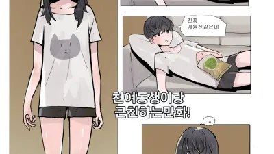 여동생이랑 근친하는 만화 2 [쇼츠야동,섹트야동,국산야동,혼딸야동]