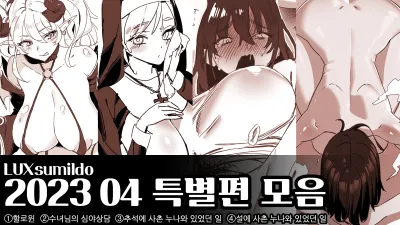 2023 04 특별편 모음 [쇼츠야동,섹트야동,국산야동,혼딸야동]
