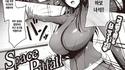 Space Pitfall ~우주의 함정~ [쇼츠야동,섹트야동,국산야동,혼딸야동]