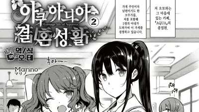 아쿠아니아 결혼 성활 2 [쇼츠야동,섹트야동,국산야동,혼딸야동]