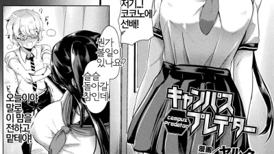 Campus Predator [쇼츠야동,섹트야동,국산야동,혼딸야동]