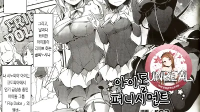 Idol Punishment [쇼츠야동,섹트야동,국산야동,혼딸야동]