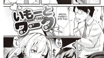 여동생 워크! [쇼츠야동,섹트야동,국산야동,혼딸야동]